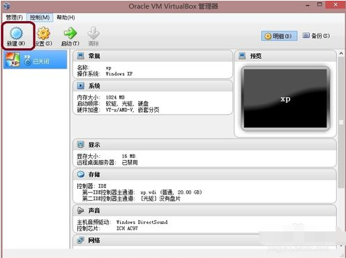 VirtualBox虚拟机中文版v6.1.3