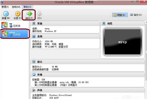 VirtualBox虚拟机中文版v6.1.3