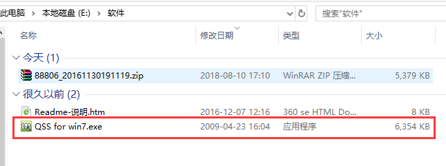 QSS快速安全设置中文版v14.0