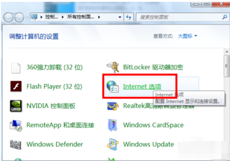 win7如何禁用IE加载项