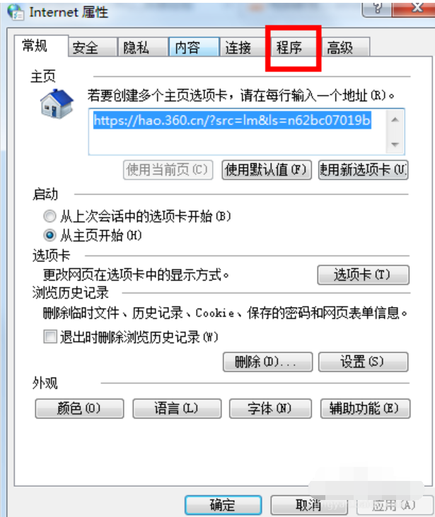 win7如何禁用IE加载项