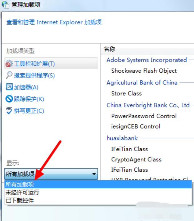 win7如何禁用IE加载项