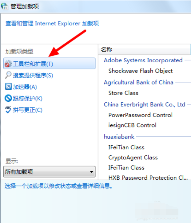 win7如何禁用IE加载项