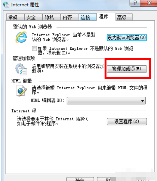 win7如何禁用IE加载项