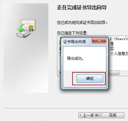 win7怎么备份密钥证书