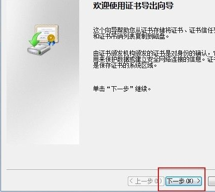 win7系统密钥证书备份步骤一览