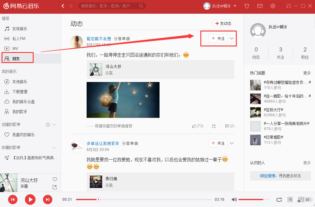 网易云音乐车机版V2.9