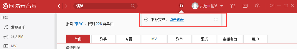 网易云音乐车机版V2.9