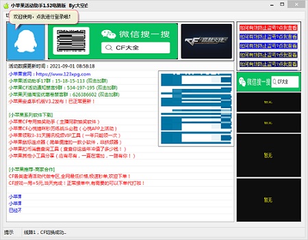 小苹果活动助手最新版v1.52