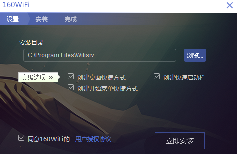 160wifi电脑版v4.3.5