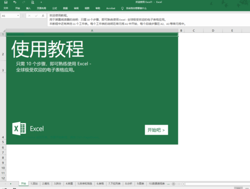  excel2019