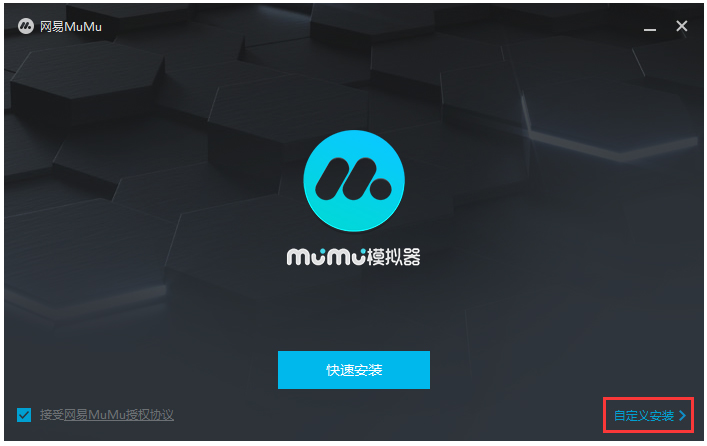 网易MuMu模拟器v2.6.9.406