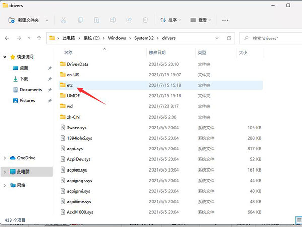 win11Hosts文件位置一览