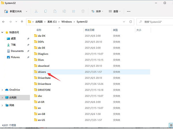 win11Hosts文件位置一览