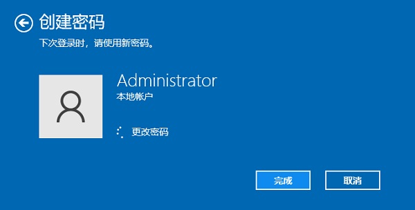 win10开机密码设置步骤