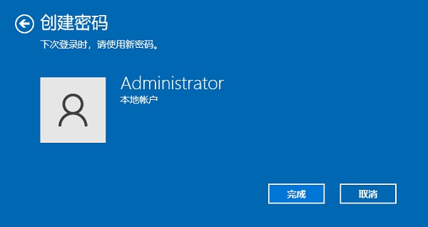 win10开机密码设置步骤