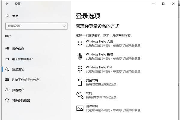 win10开机密码设置步骤