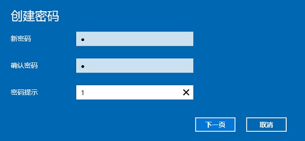 win10开机密码设置步骤