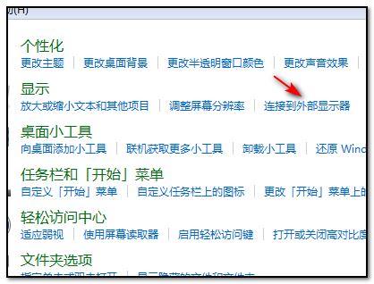 win7显示器设置分屏步骤