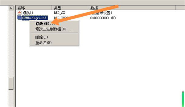 win7登录界面换背景步骤