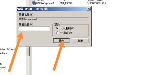 win7登录界面换背景步骤