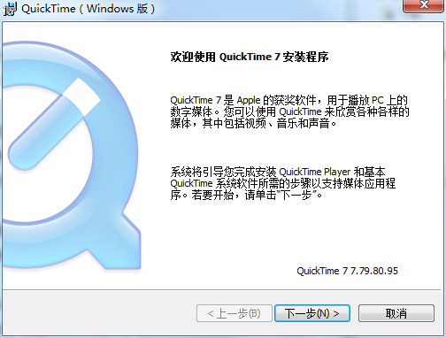 QuickTime最新版v7.79