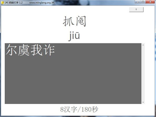 明朗打字最新版v1.2