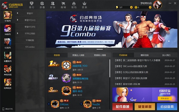 约战竞技场下载v1.9.8