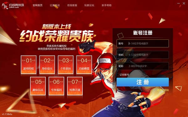 约战竞技场下载v1.9.8