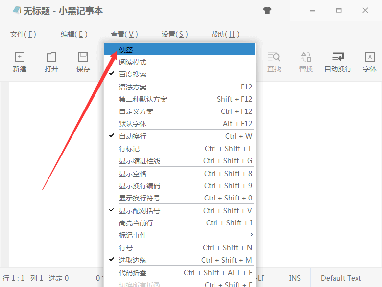 小黑记事本V3.3