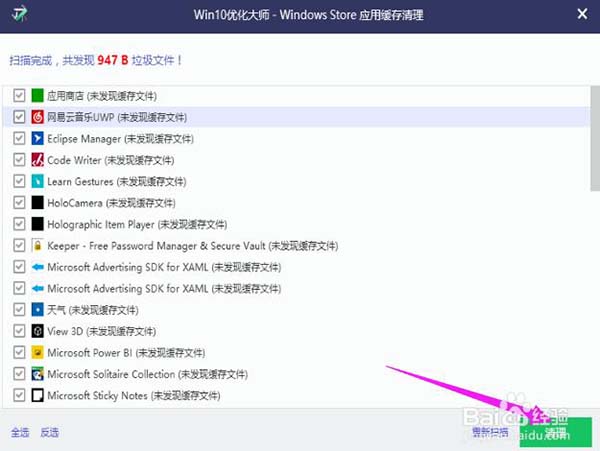 win10优化大师绿色版