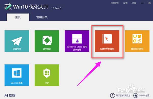 win10优化大师绿色版