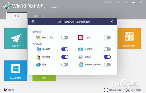 win10优化大师绿色版