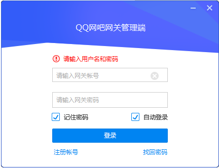 QQ网吧网关下载v2.15