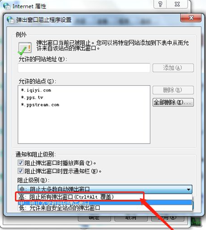 win7怎么屏蔽广告弹窗
