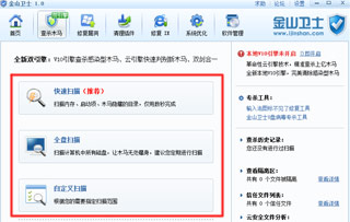  金山卫士V11.3
