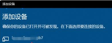 win10笔记本如何连接蓝牙耳机
