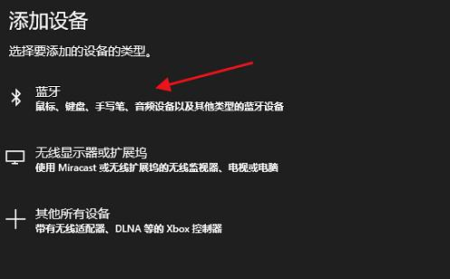 win10笔记本如何连接蓝牙耳机