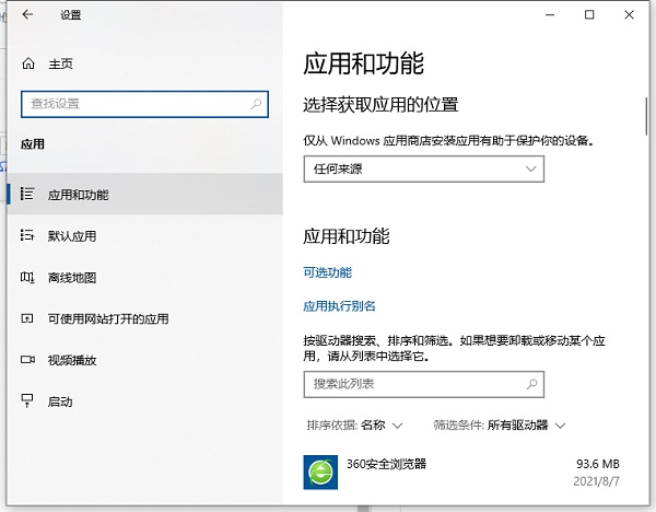win10自带卸载功能位置介绍