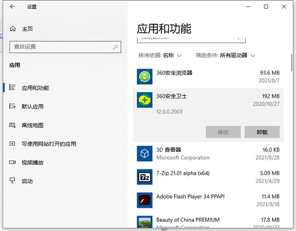 win10自带卸载功能位置介绍