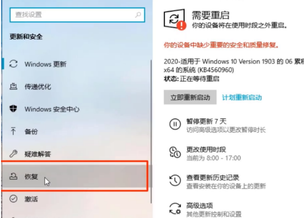 win10进行系统还原的流程