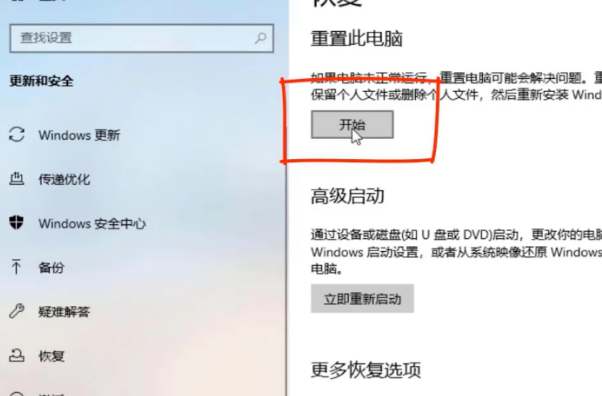 win10进行系统还原的流程