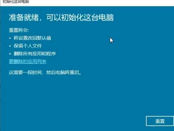 win10进行系统还原的流程