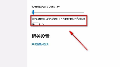 win10怎么禁止非活动窗口进行滚动