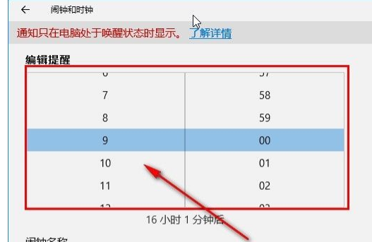 win10设置闹钟的方法