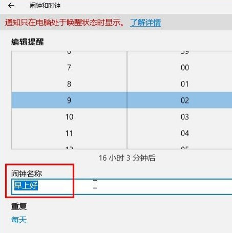 win10设置闹钟的方法