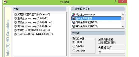 PowerStrip中文版v3.0
