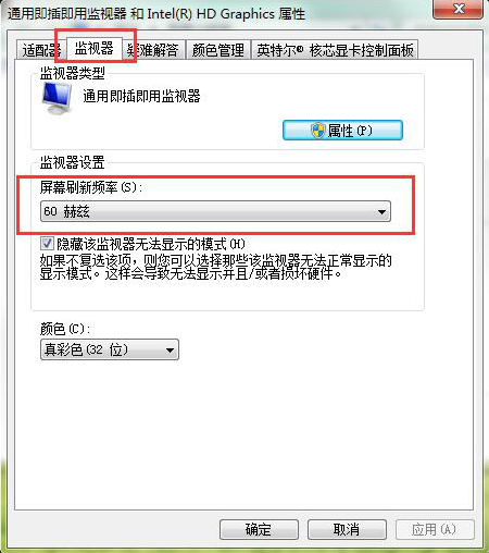 win7屏幕刷新频率设置方法