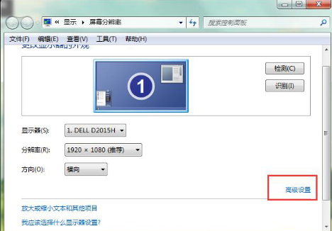 win7屏幕刷新频率设置方法