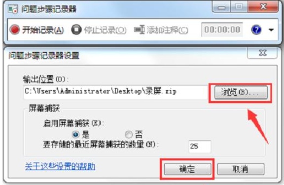 win7电脑录屏的方法推荐